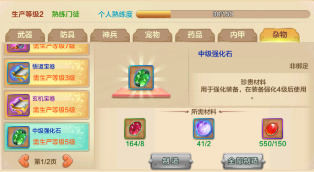 历石的出产宠物选项中玩家能够进行宠物口粮以及宠物经历丹的出产